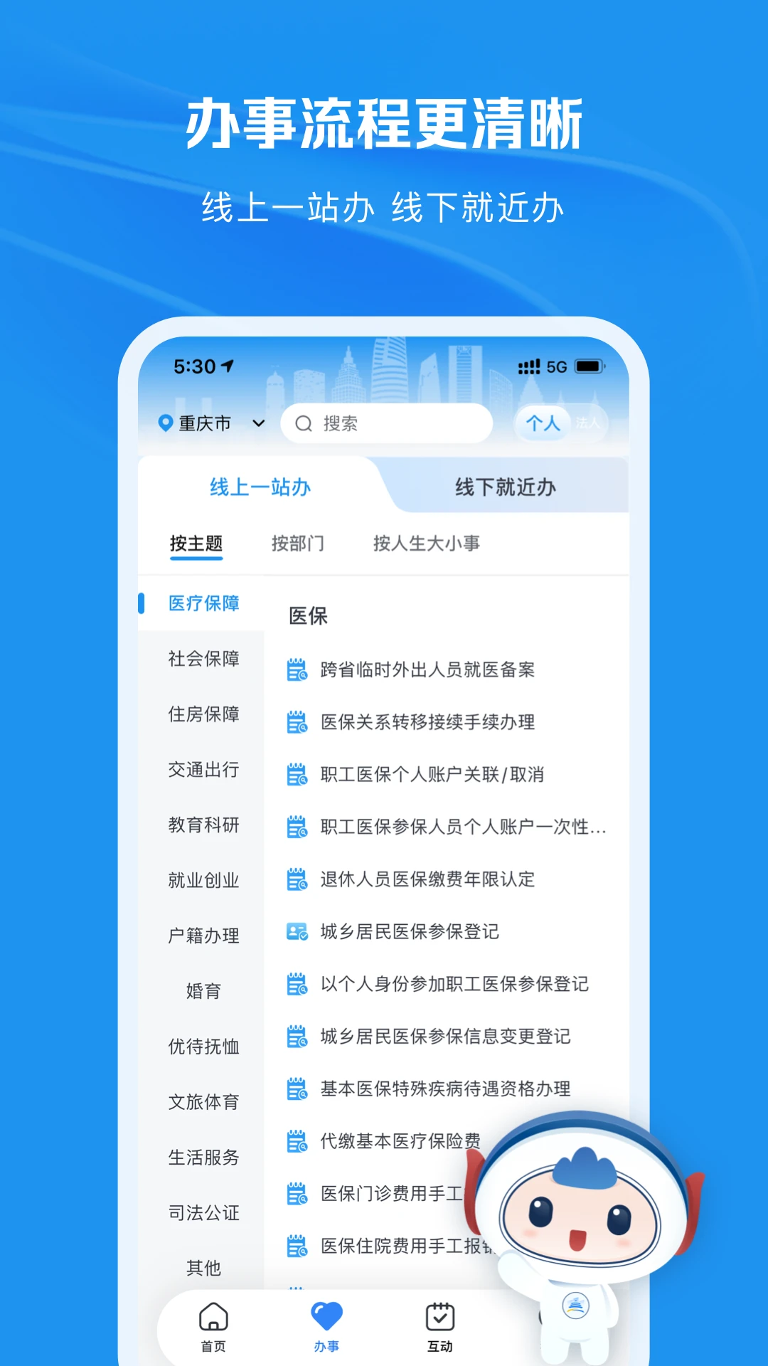 渝快办1.6.7官方版截图1