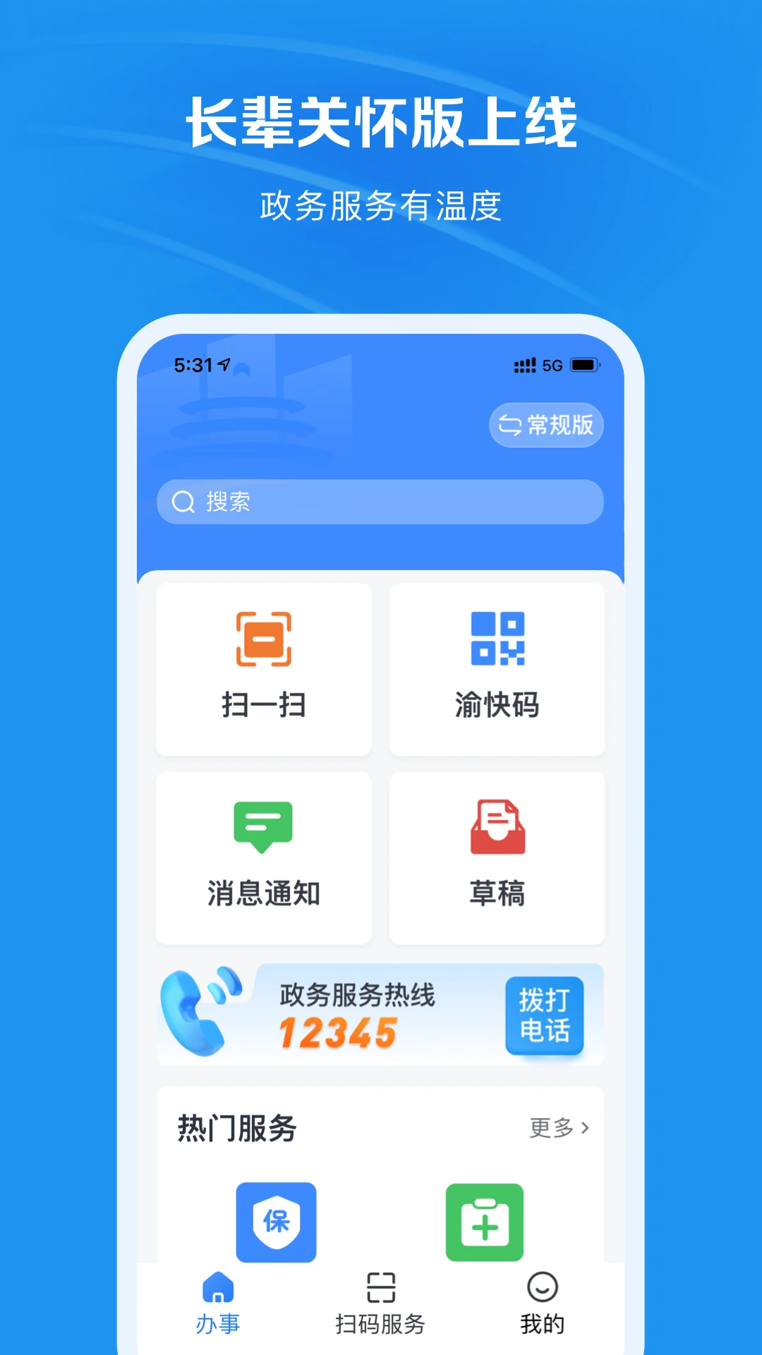 渝快办1.6.7官方版截图2