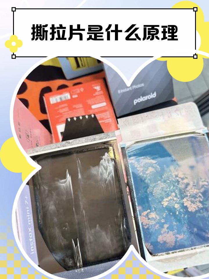 撕拉片相机 相纸保存与使用注意事项配图