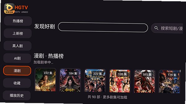 草果短剧TV版apk下载最新版v20261016截图0
