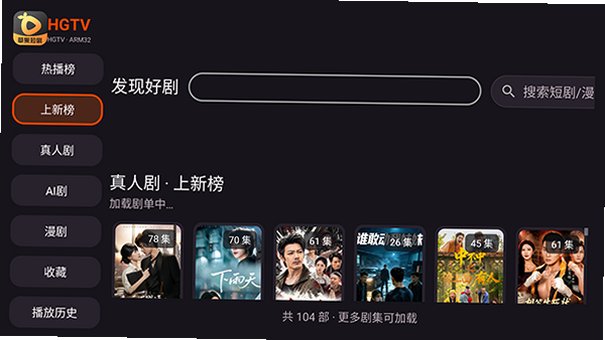 草果短剧TV版apk下载最新版v20261016截图2