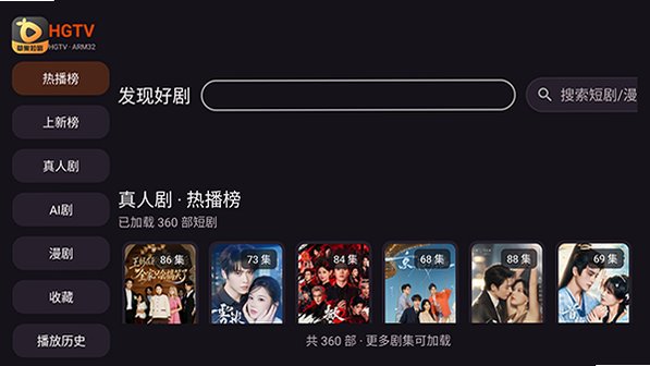 草果短剧TV版apk下载最新版v20261016截图1