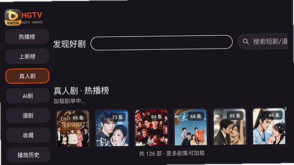 草果短剧TV版apk下载最新版v20261016截图3