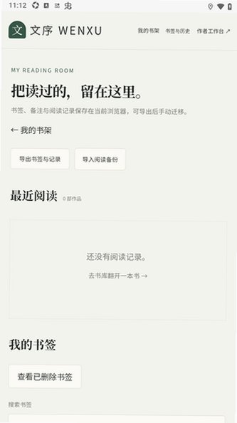 文序小说创作软件最新版2.6.1安卓版截图3