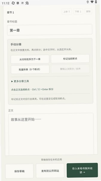 文序小说创作软件最新版2.6.1安卓版截图2