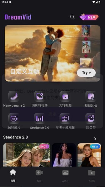 DreamVid ai视频生成器官方版安卓版4.3.2截图2