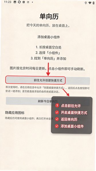 单向历小组件app官方免费版1.0.0最新版截图0