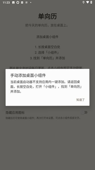 单向历小组件app官方免费版1.0.0最新版截图1