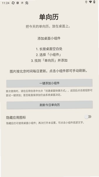单向历小组件app官方免费版1.0.0最新版截图2