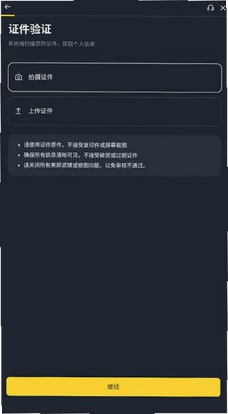 Binance2026安卓版安装包3.21.6截图3