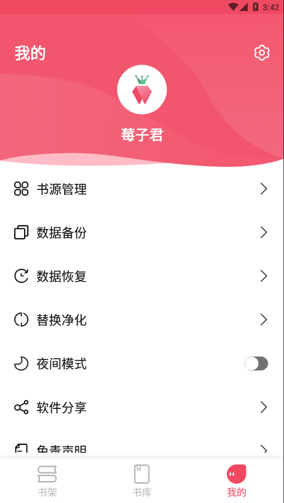 树莓阅读官方正版最新版下载安装全流程界面截图