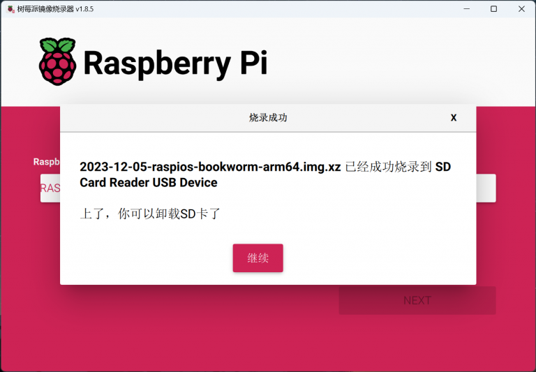 树莓阅读官方正版最新版安装报错解决操作示意