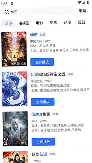 天际视频官方正版下载安装最新版v5.0.3安卓版截图3