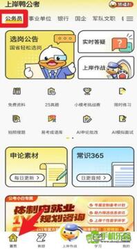 上岸鸭公考适合人群 考公备考经验分享