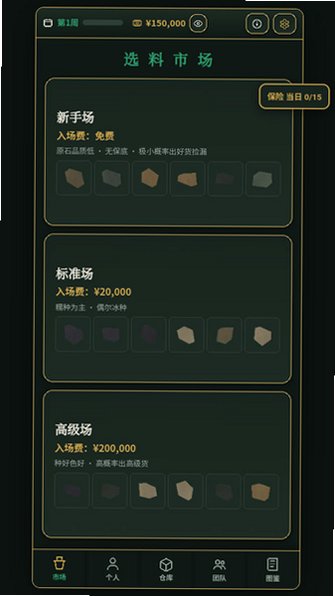 3D翡翠赌石模拟器官方手机版v1.1.10最新版截图4