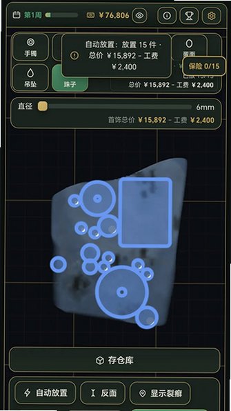 3D翡翠赌石模拟器官方手机版v1.1.10最新版截图1
