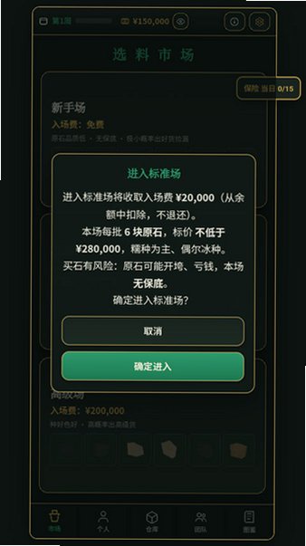 3D翡翠赌石模拟器官方手机版v1.1.10最新版截图3