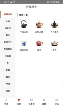 紫砂之家手机版分类筛选查壶看行情功能界面配图