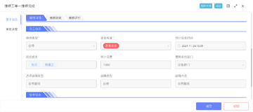 易点固定资产管理 资产入库台账扫码建档 操作配图