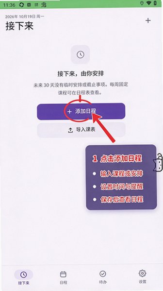 云朵日程待办安卓版0.4.6最新版截图0