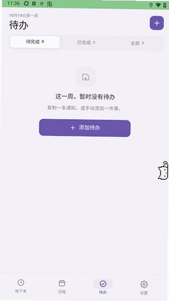 云朵日程待办安卓版0.4.6最新版截图1