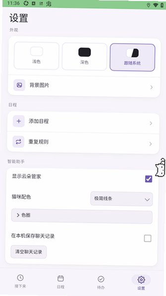 云朵日程待办安卓版0.4.6最新版截图2