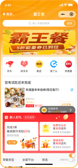 外卖霸王餐领取渠道和避坑要点全汇总