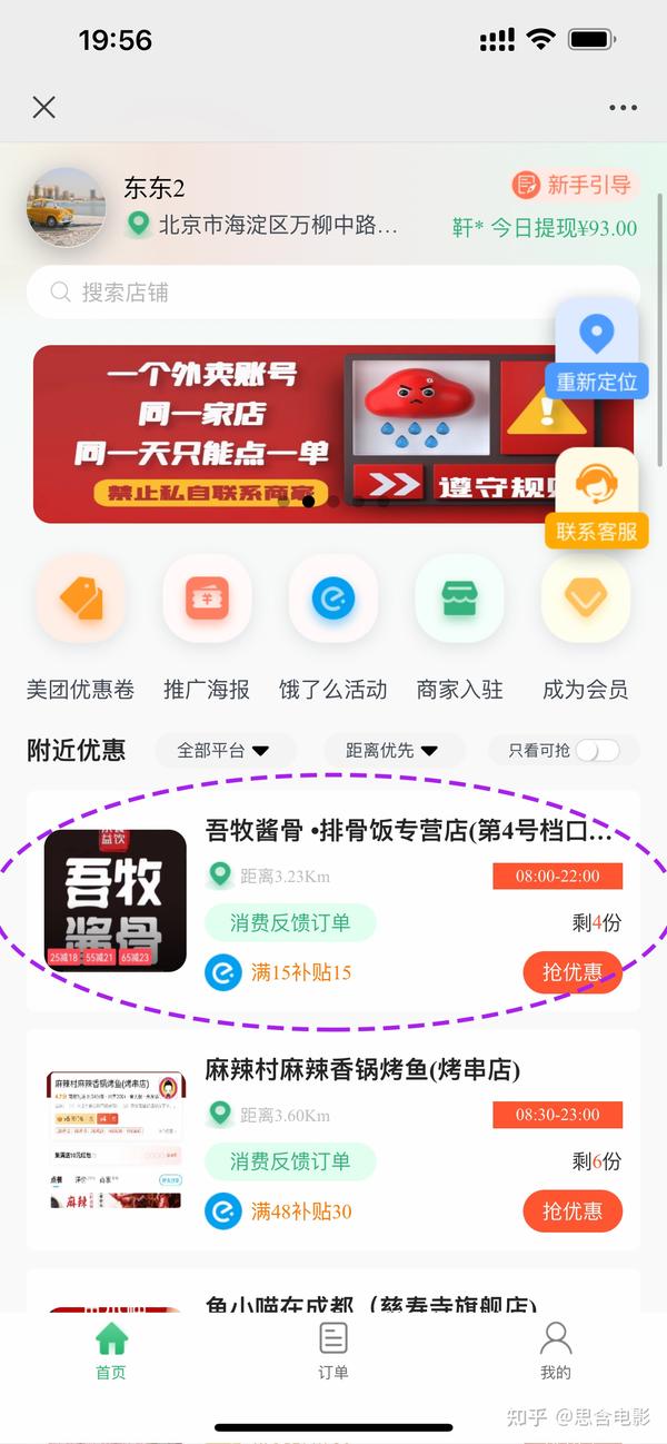 外卖霸王餐下单核销流程和返现到账截图