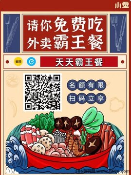 外卖霸王餐新手避坑注意事项总结