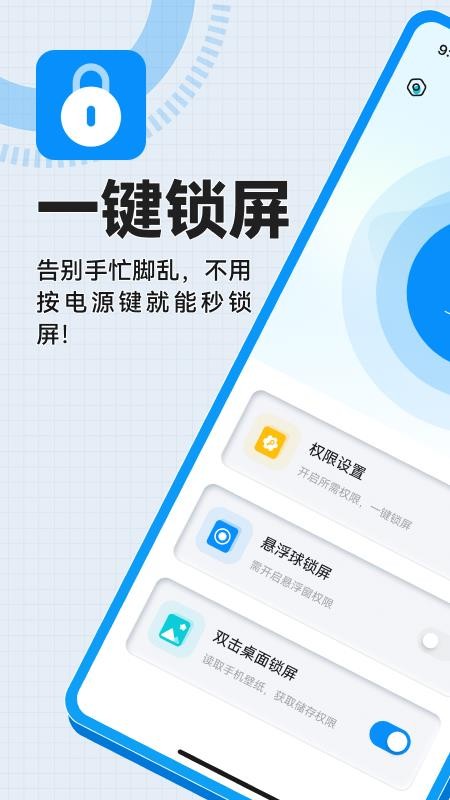 快捷锁屏-一键锁屏工具app手机版 桌面图标一键锁屏操作界面展示