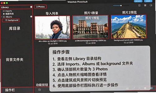 WidsMob PhotoVault for Mac电脑版 WidsMob PhotoVault for Mac电脑版