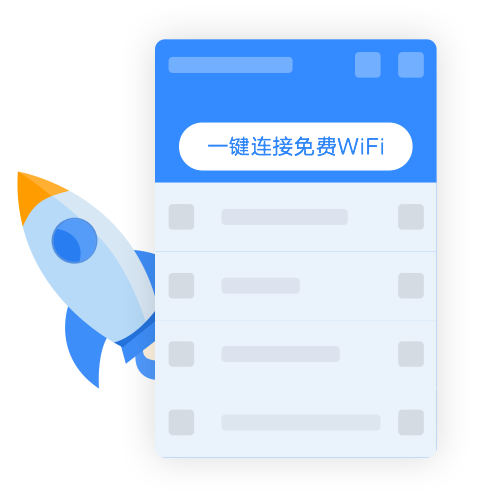 万能WiFi匙快连 附近免费网络列表 一键连接操作界面