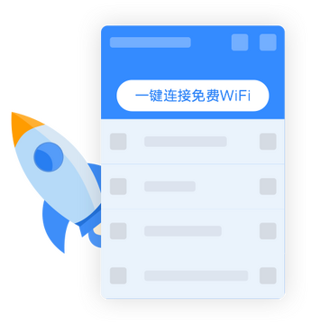 万能WiFi匙快连 附近免费网络列表 一键连接操作界面