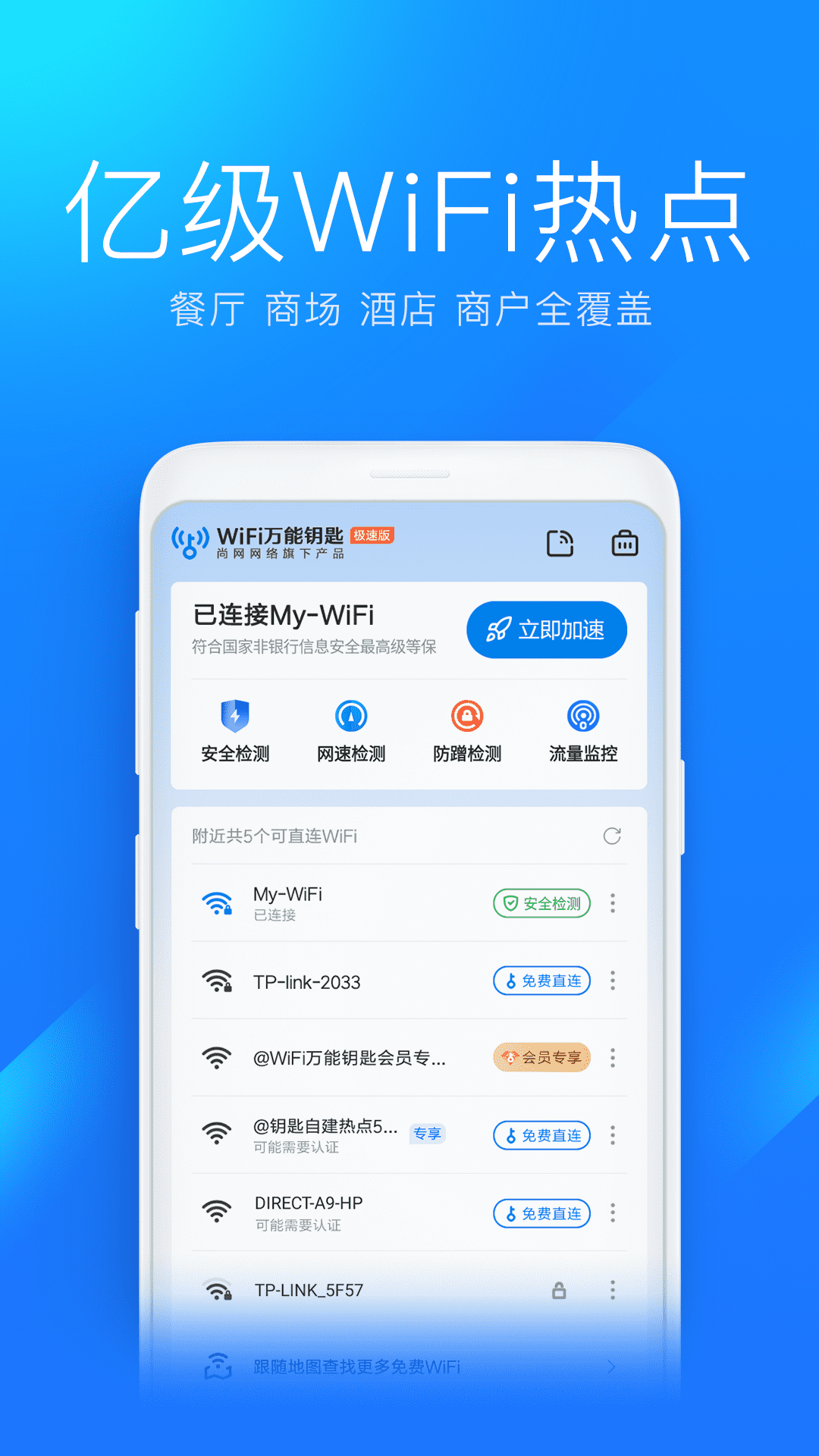 万能WiFi匙快连 免费WiFi安全连接注意事项 手机设置示意图