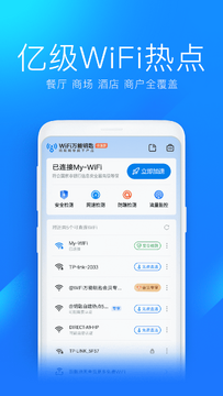万能WiFi匙快连 免费WiFi安全连接注意事项 手机设置示意图