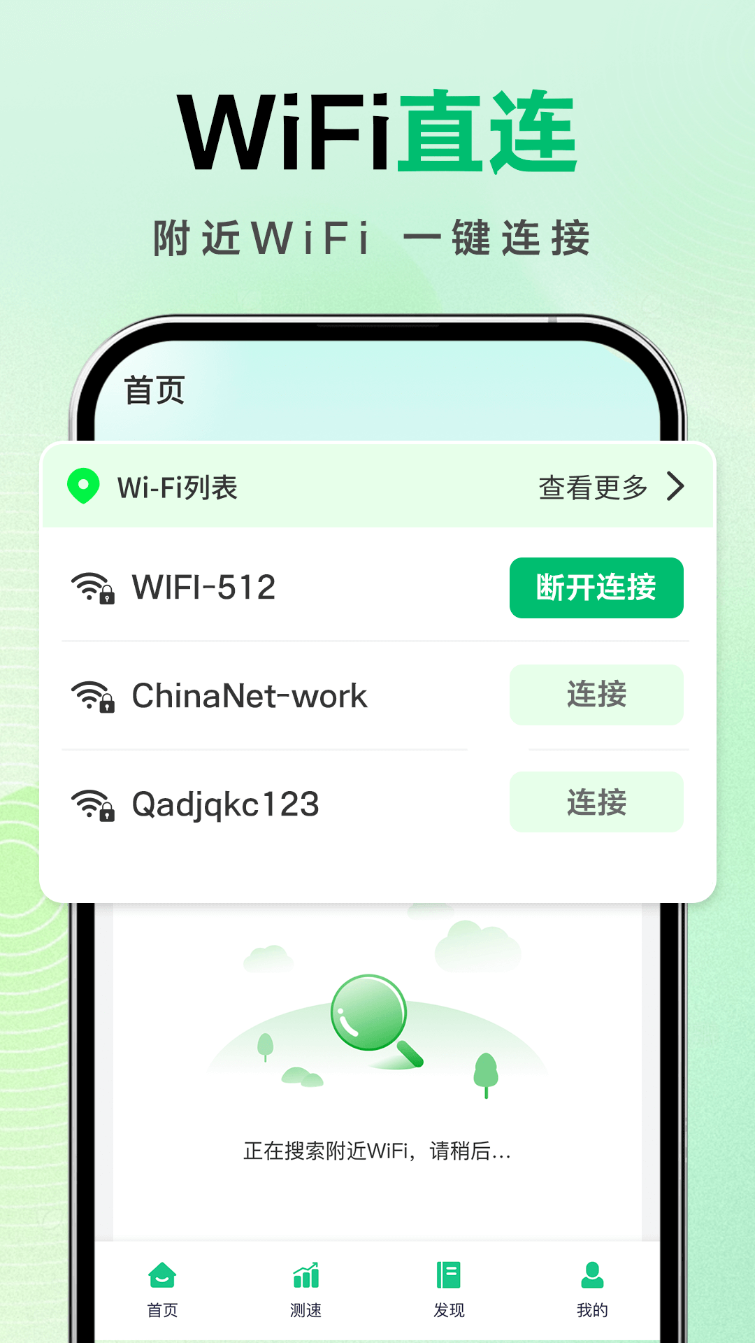 万能WiFi匙快连 一键连接免费网络 使用体验总结配图