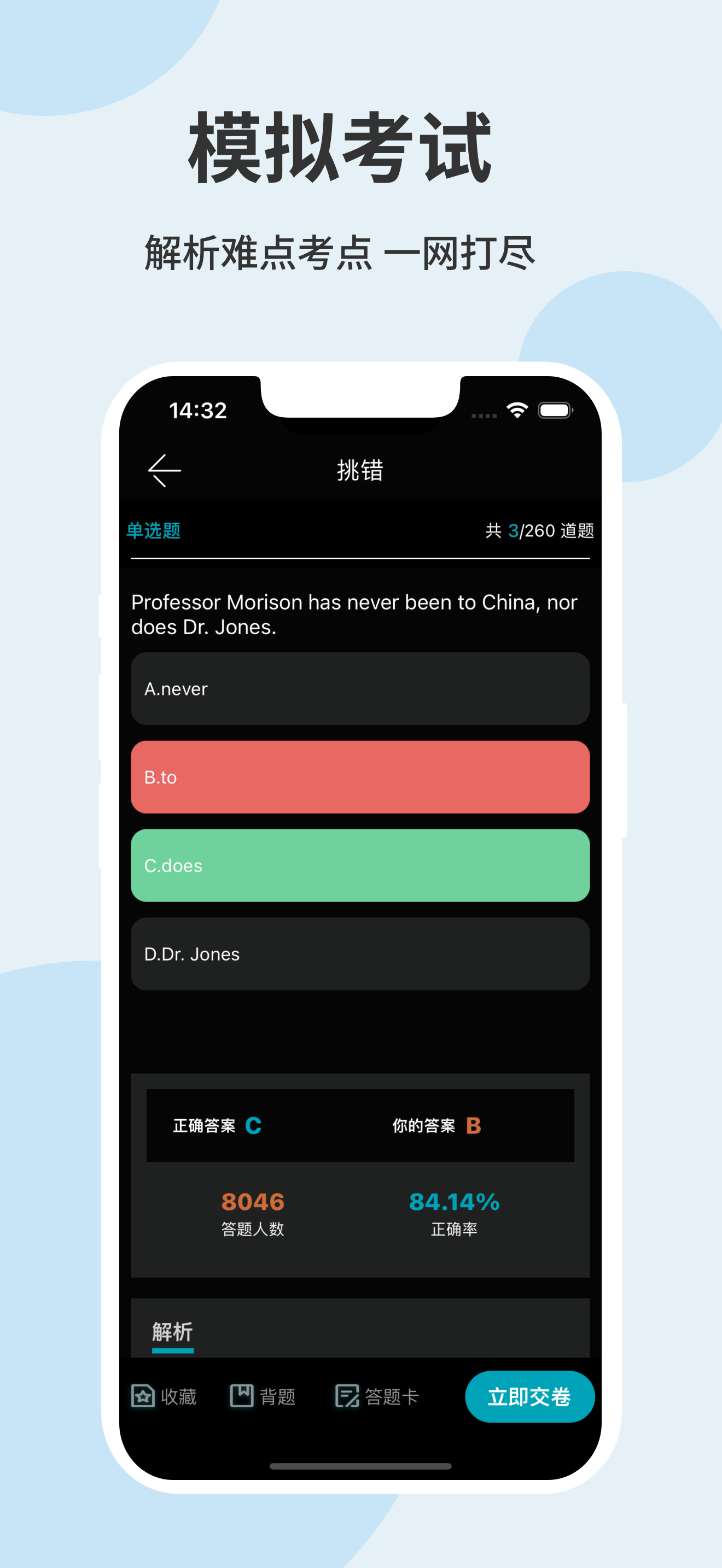 学位英语题库帮真题模拟题搭配练习场景