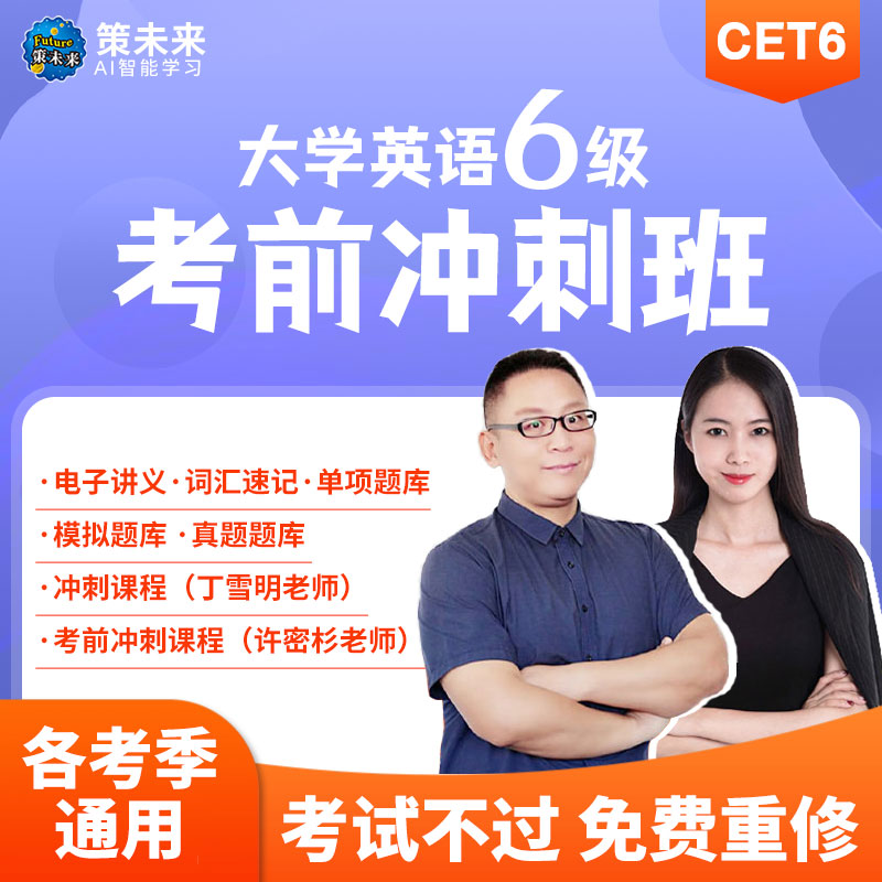 学位英语题库帮考前冲刺高频考点复习场景