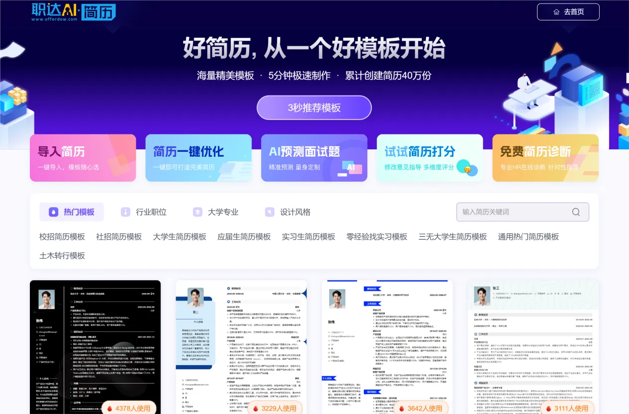 花麦职达 简历优化关键词匹配技巧配图