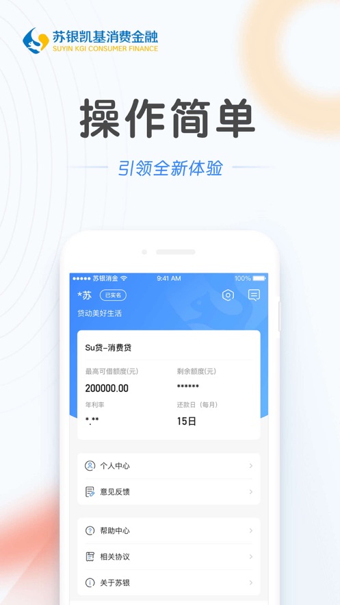 苏银消金 申请流程 还款 注意事项 配图