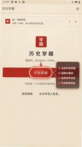 ��ʷ��Խai�����ֻ���0.10.1��׿���ͼ0