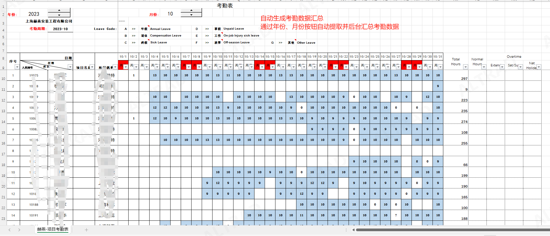 工地考勤官方正版软件考勤数据导出和月度统计报表界面