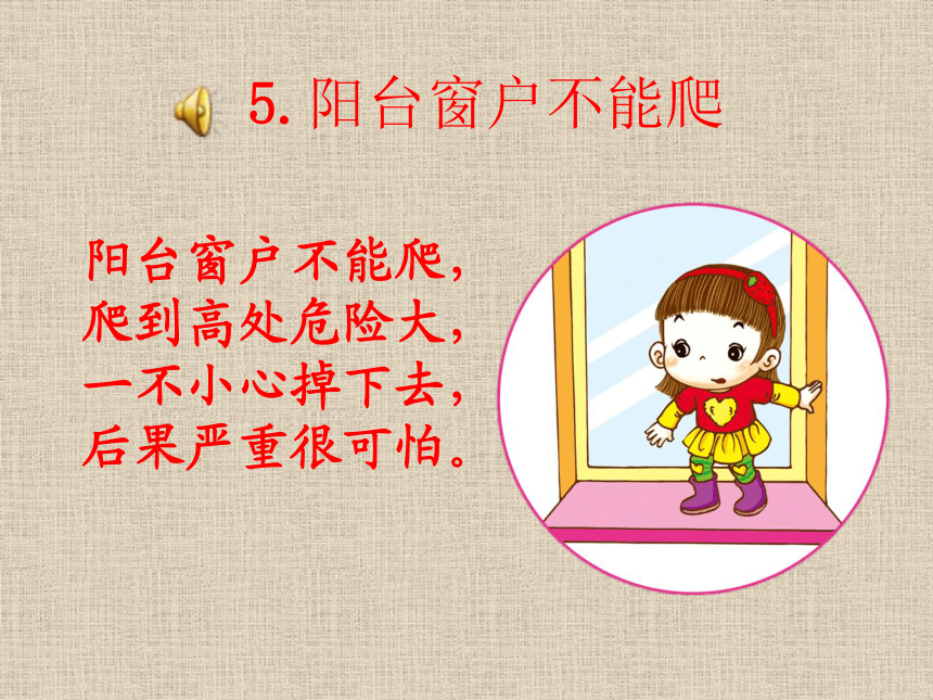 宝宝居家安全 卫生间阳台防滑防坠落配图