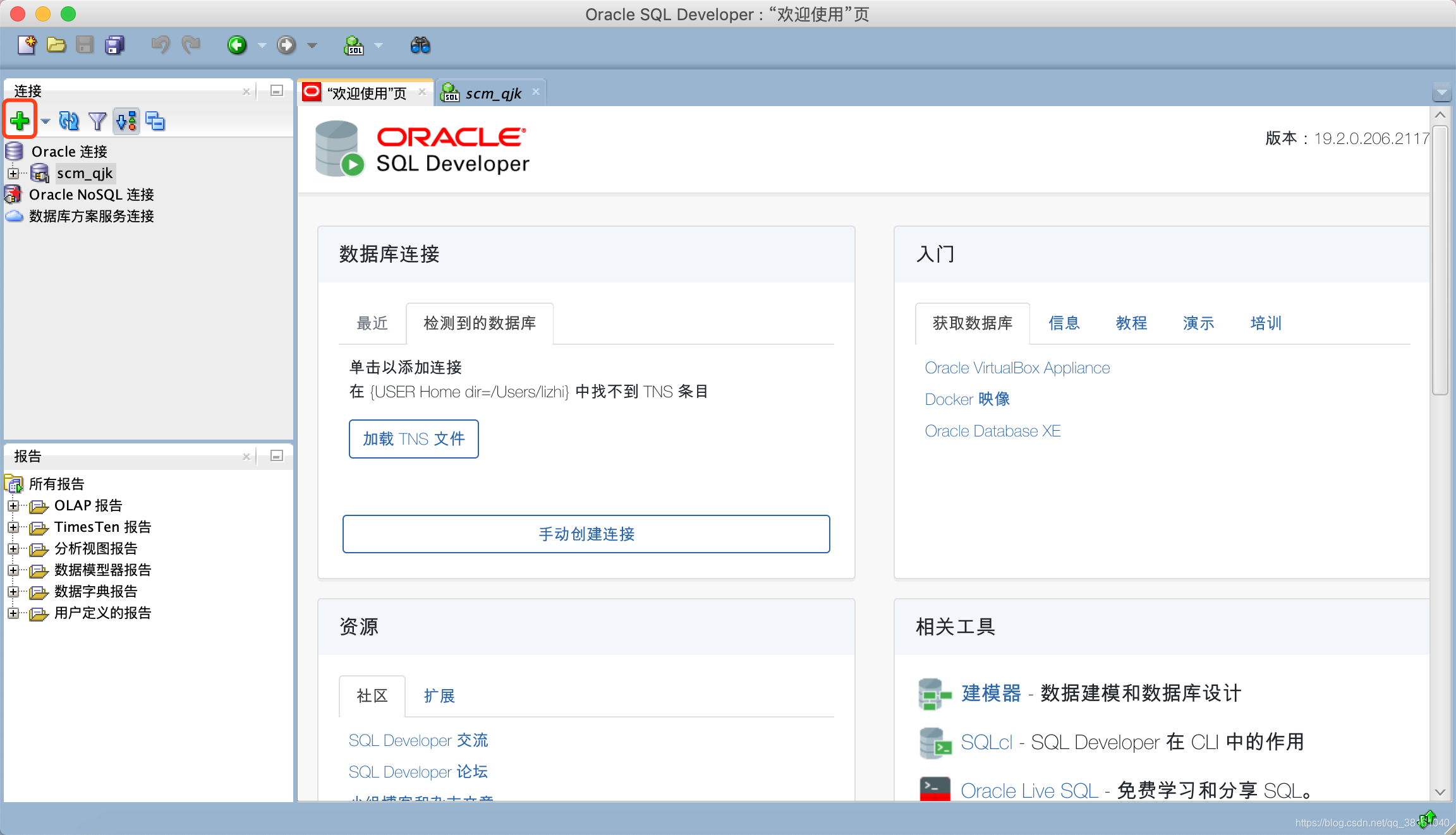 SQLPro for Oracle Mac(Oracle数据库客户端) 界面操作与连接实测配图