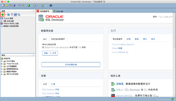 SQLPro for Oracle Mac(Oracle数据库客户端) 界面操作与连接实测配图
