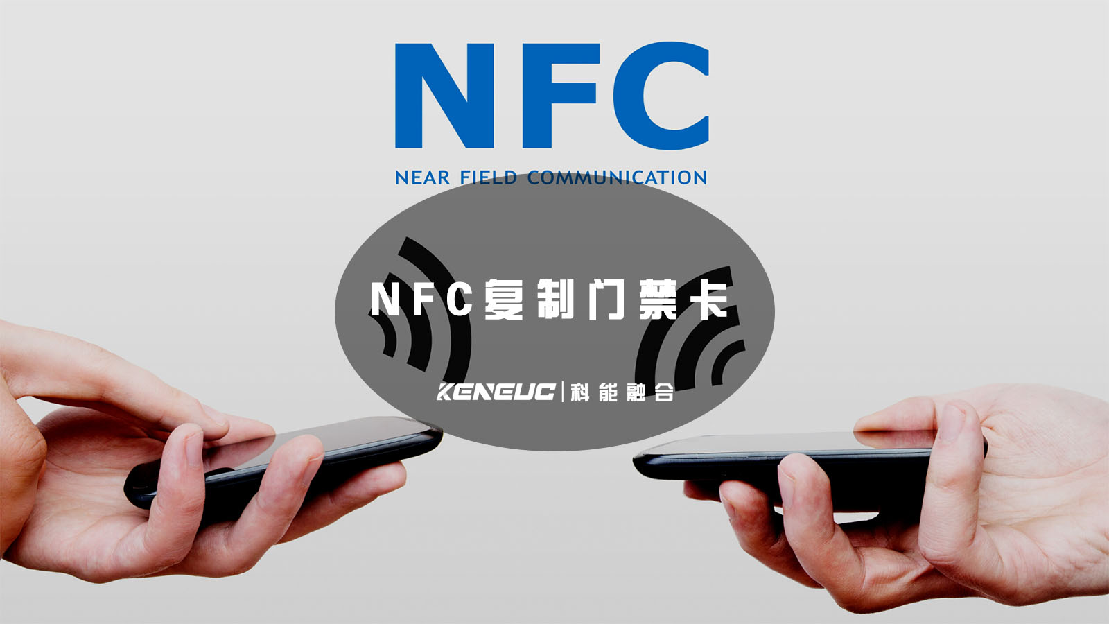 手机门禁卡复制到手机NFC功能操作步骤图解