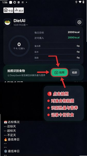 DietAI饮食管理安卓版1.0最新版截图0