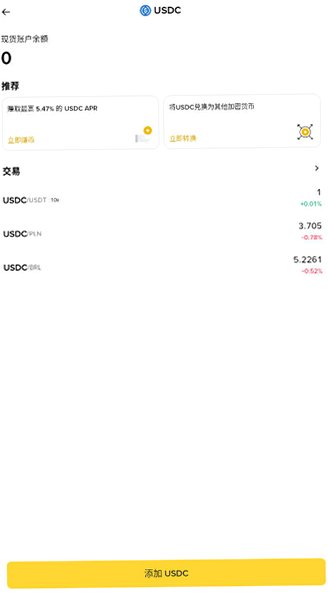 BinanceAPP注册理财软件简体中文版3.21.6截图1