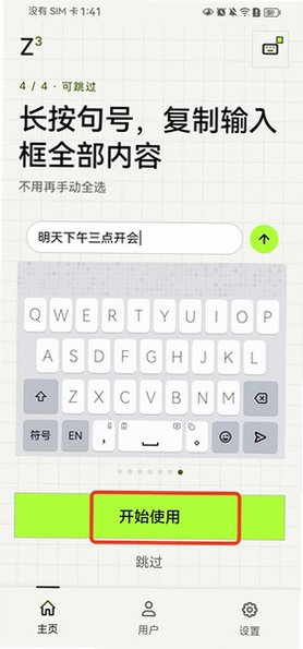 Z次方输入法安卓手机版v1.0.1免费版截图3