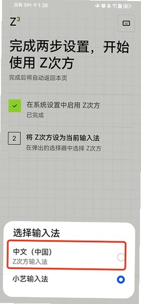 Z次方输入法安卓手机版v1.0.1免费版截图1